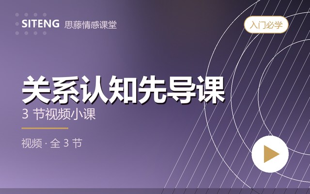 关系认知先导课封面