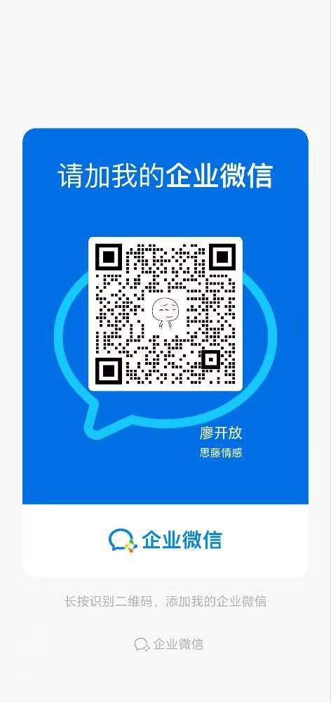 思藤情感课堂客服微信二维码